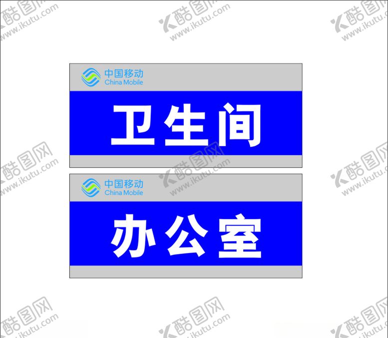 编号：80932309140753442498【酷图网】源文件下载-科室牌移动蓝