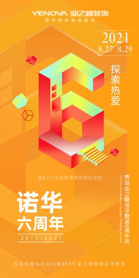 周年庆海报