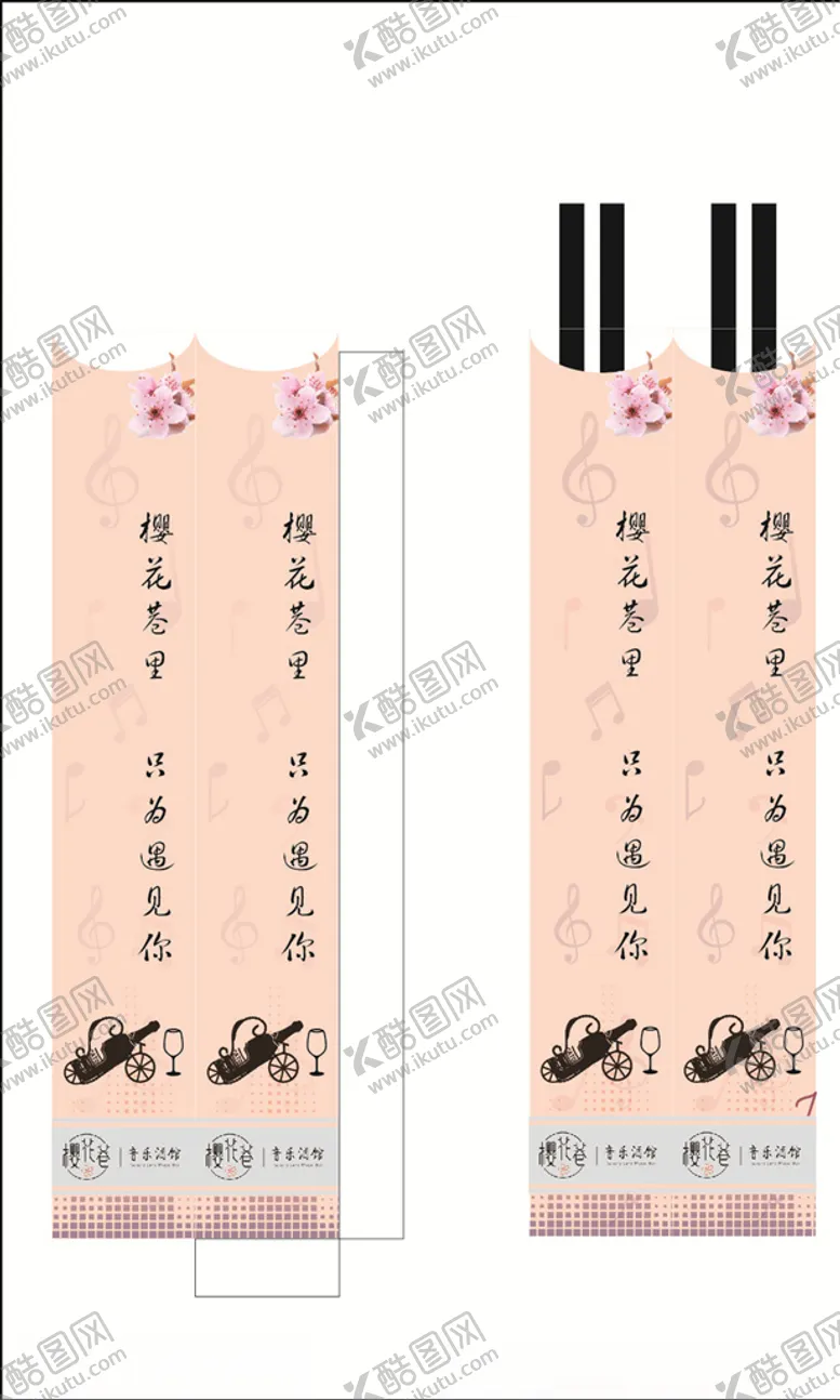 编号：85678704190502467968【酷图网】源文件下载-酒馆筷套