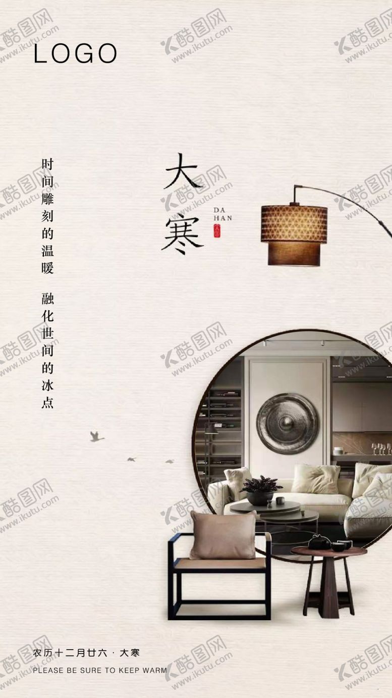 大寒二十四节气手机尺寸微信