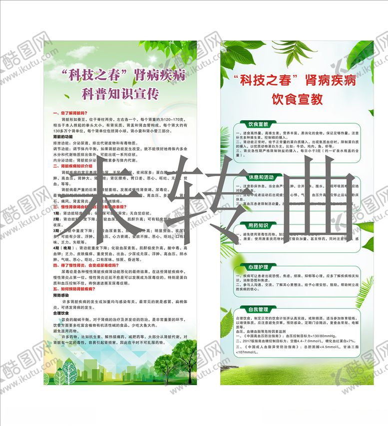 编号：16146410091202231966【酷图网】源文件下载-肾病饮食宣教