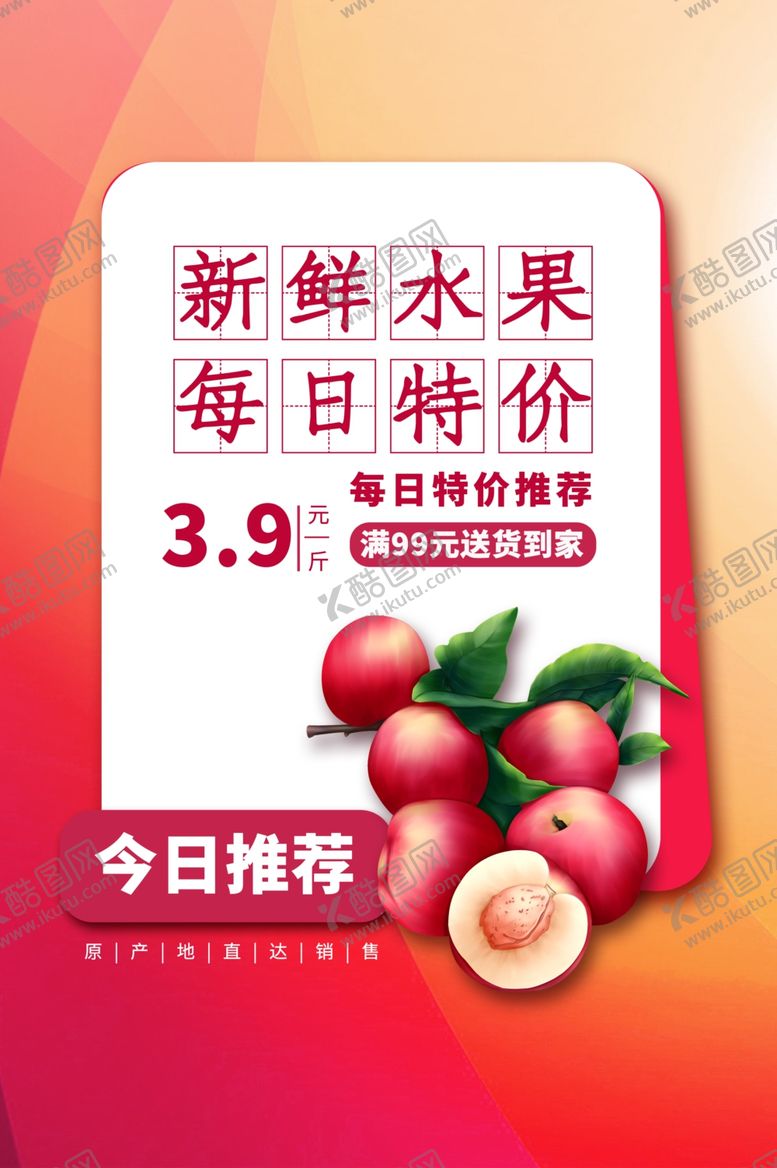 编号：35551603261809207642【酷图网】源文件下载-每日特价水果活动宣传海报素材