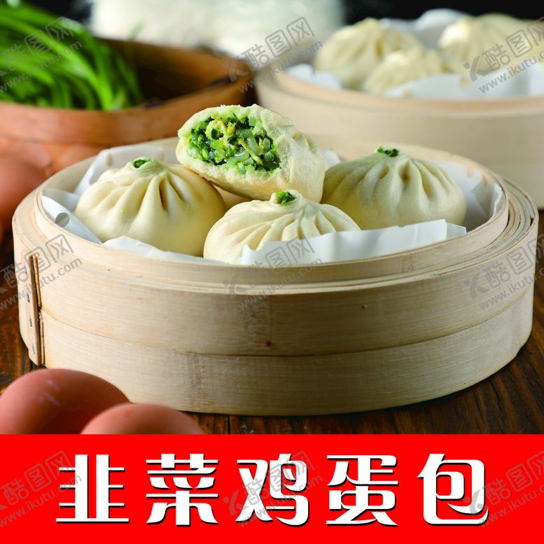 编号：31254809190724130921【酷图网】源文件下载-韭菜鸡蛋