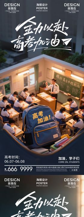 高考宣传海报