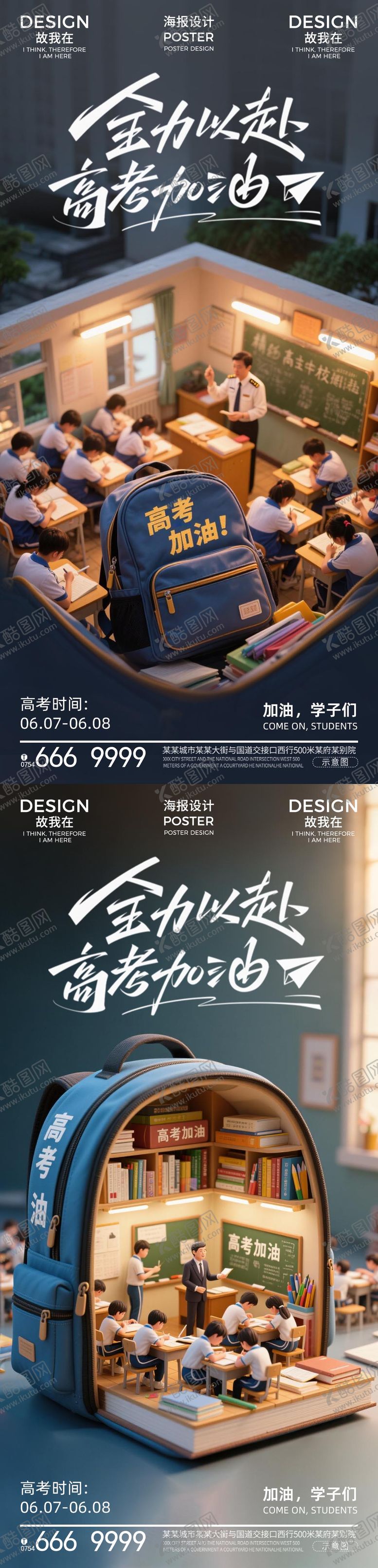 编号：61144106151916307676【酷图网】源文件下载-高考宣传海报