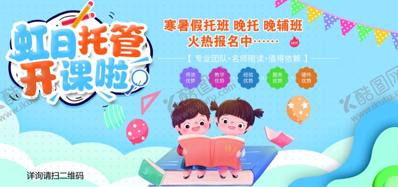 编号：49442402031118345927【酷图网】源文件下载-托管开课了