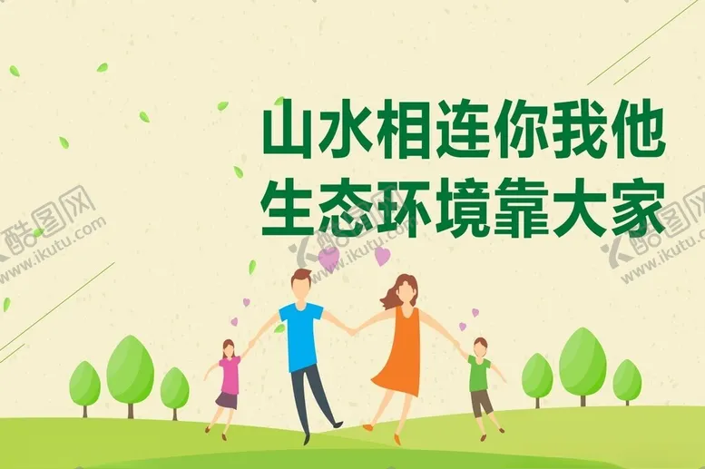 编号：70737402210627567918【酷图网】源文件下载-环保宣传