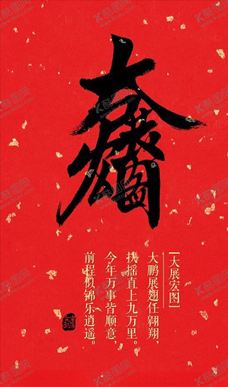 编号：95377207061542542578【酷图网】源文件下载-大庄子津门晓酒馆合体字