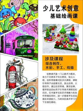 少儿艺术创意