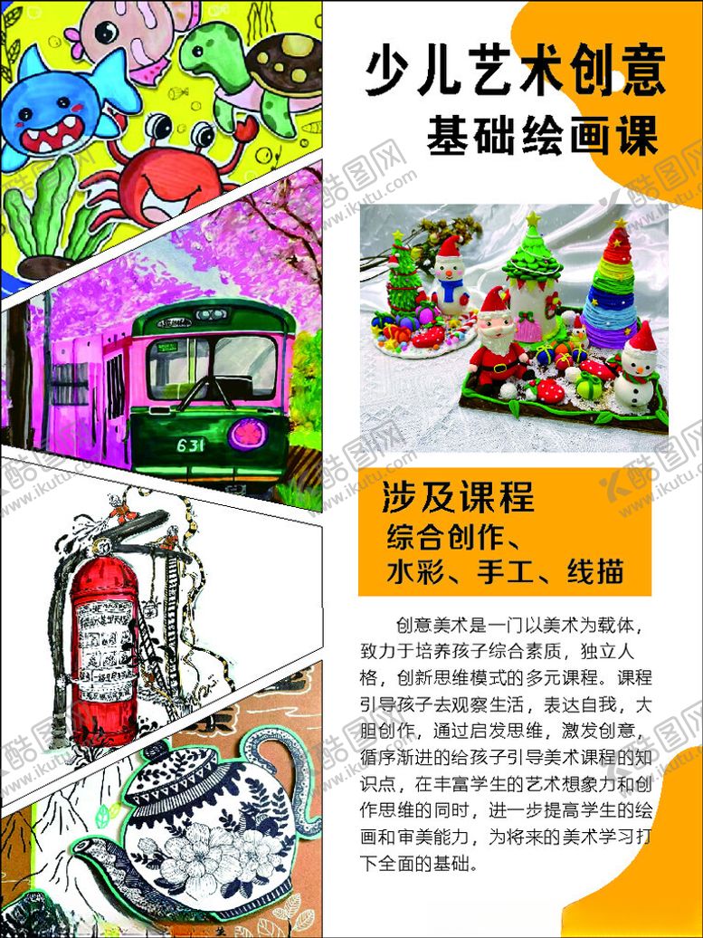 编号：76515406300446546502【酷图网】源文件下载-少儿艺术创意
