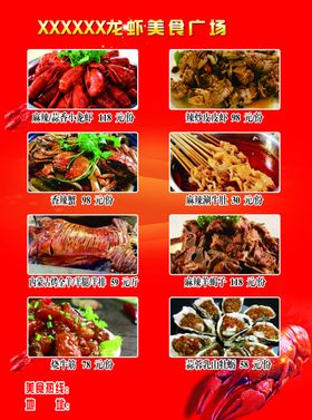 龙虾美食广场菜单