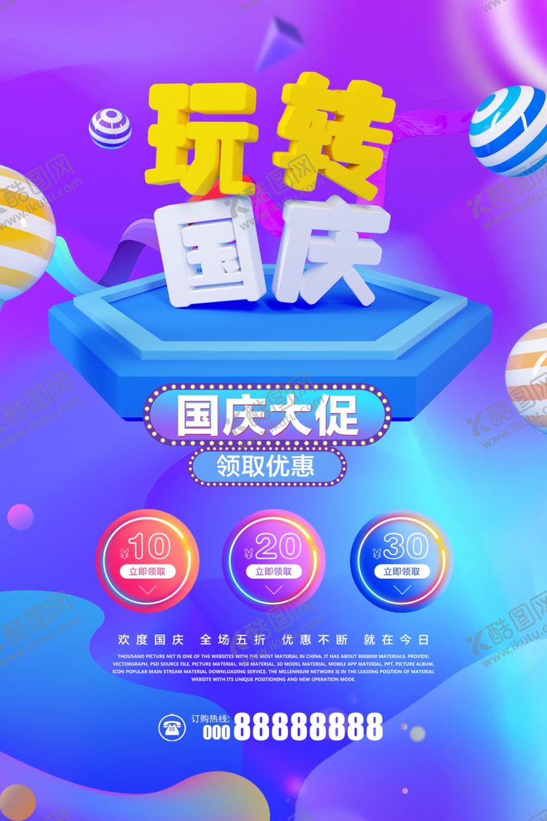 编号：11758609170355004282【酷图网】源文件下载-国庆大促