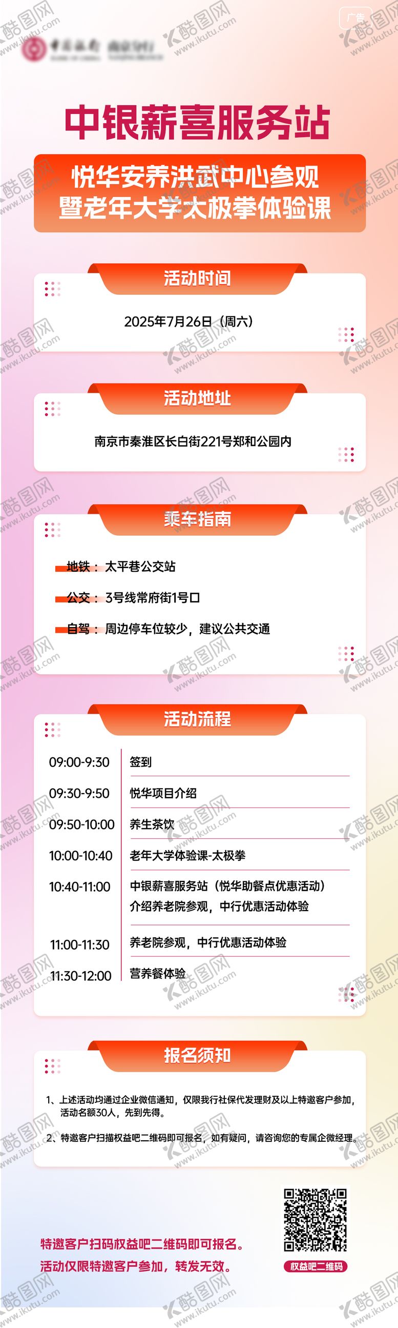 编号：80345509180415005738【酷图网】源文件下载-银行海报