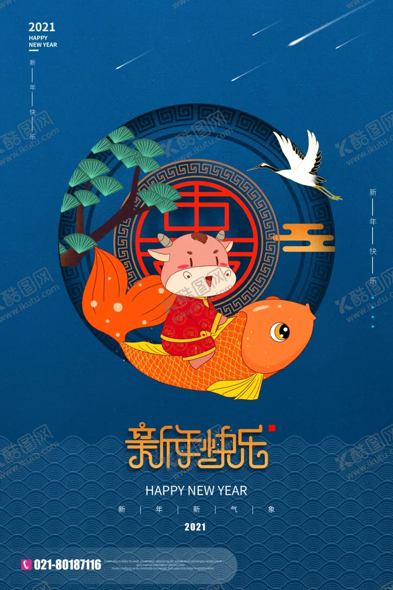 编号：78265804300016336729【酷图网】源文件下载-牛年海报