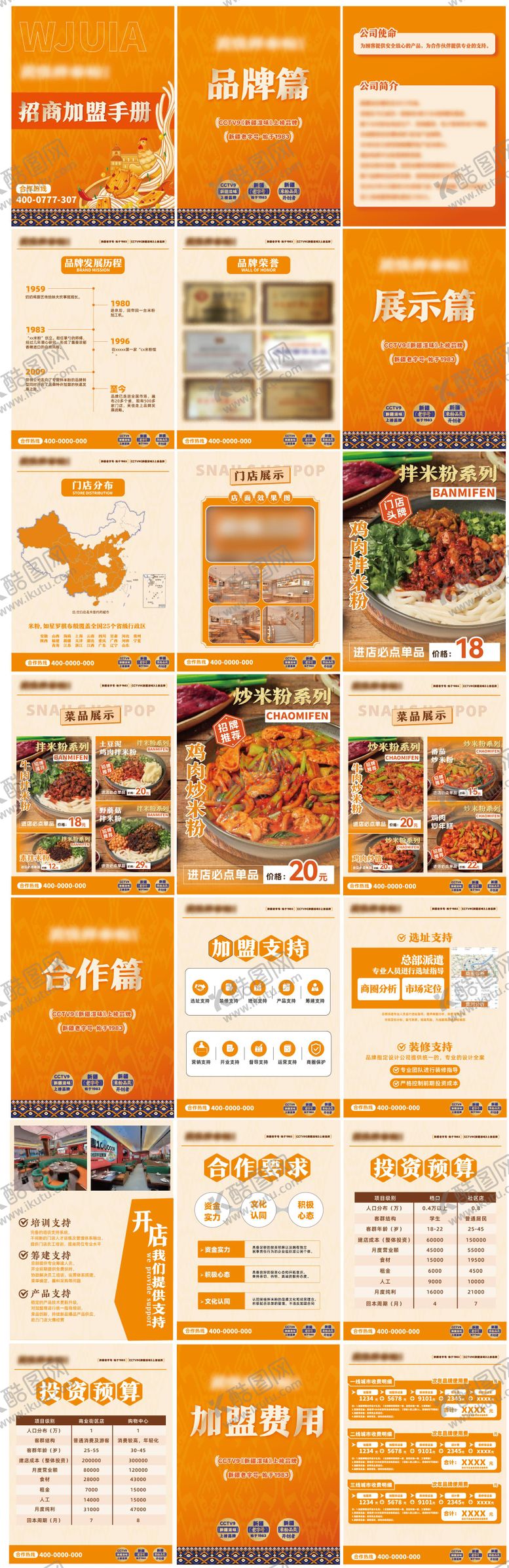 编号：90293909102321098886【酷图网】源文件下载-餐饮加盟手册