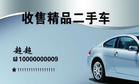 汽车销售名片