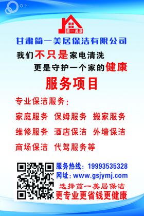 简一美居保洁服务项目
