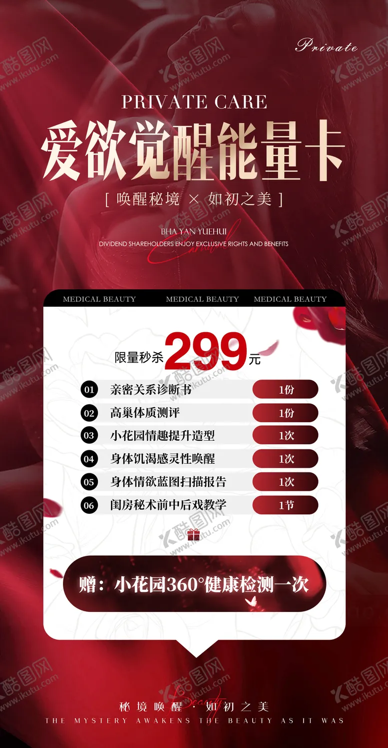 编号：93461901061222449047【酷图网】源文件下载-美业私密卡项套餐海报