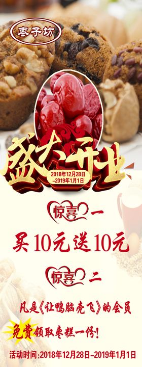 枣子坊展架