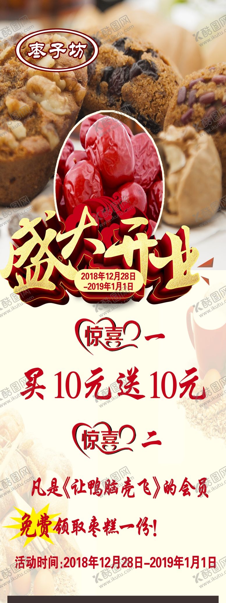 编号：92497207072120034048【酷图网】源文件下载-枣子坊展架