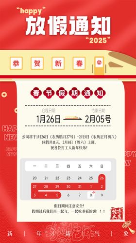 红黄蛇年春节放假通知新年创意海报