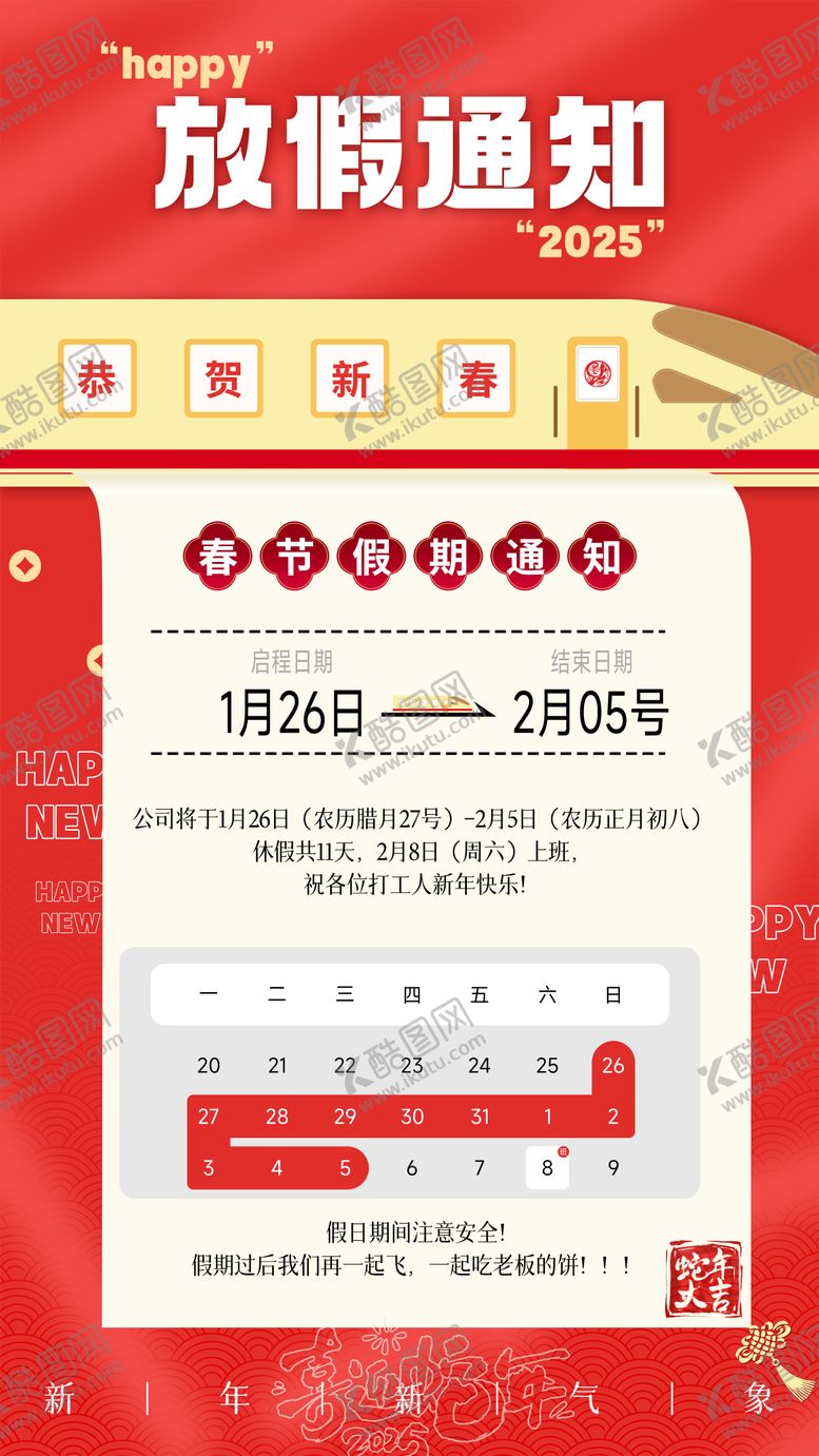 编号：95508601132312563709【酷图网】源文件下载-红黄蛇年春节放假通知新年创意海报