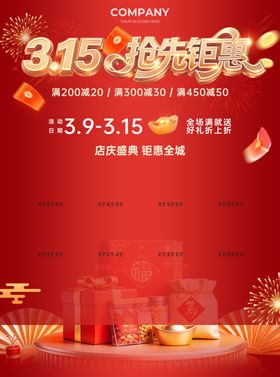 促销优惠活动展示