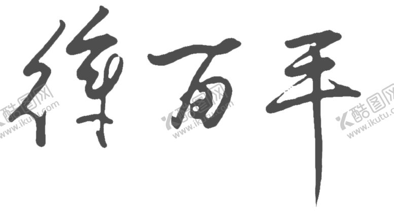 编号：62273609180852165578【酷图网】源文件下载-品牌盛典邀请函