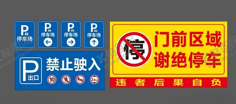 编号：45756502250113456971【酷图网】源文件下载-停车指示牌