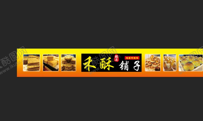 编号：78659309211757093542【酷图网】源文件下载-酥饼