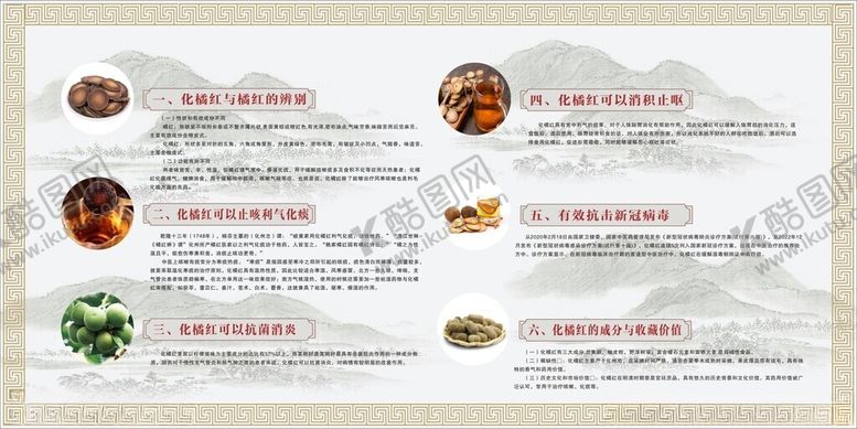 编号：75758502250422571093【酷图网】源文件下载-化橘红功效