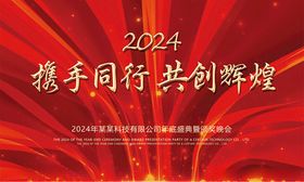 2024春节舞台背景新年海报