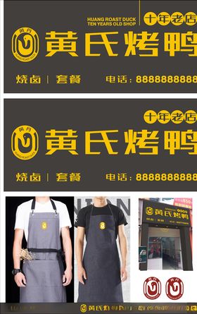 烤鸭店LOGO门头设计