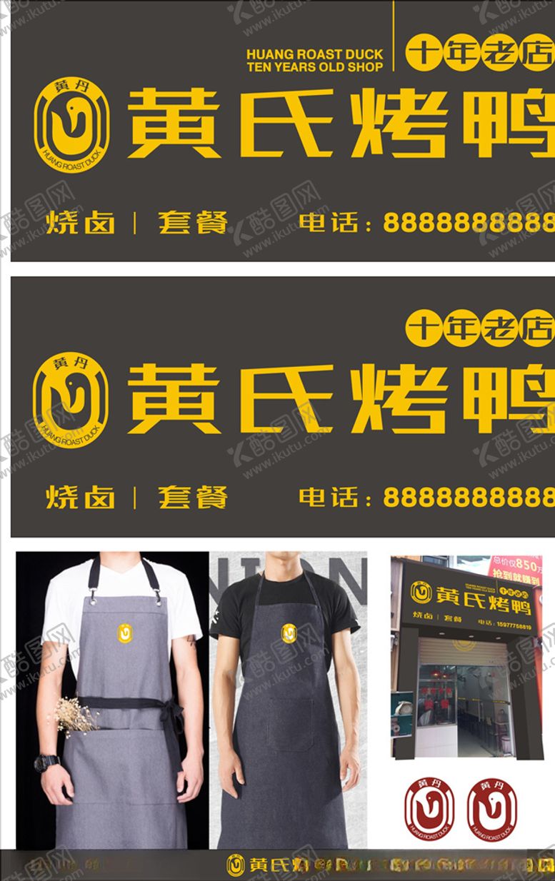 编号：11257711010014236765【酷图网】源文件下载-烤鸭店LOGO门头设计