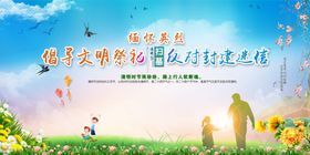 倡导文明祭祀图片