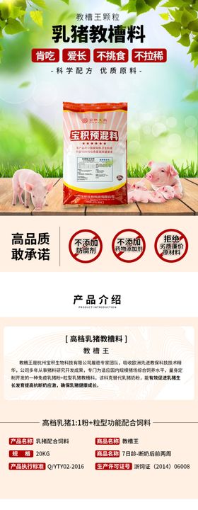 乳猪教槽料