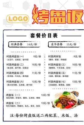 烤盘饭
