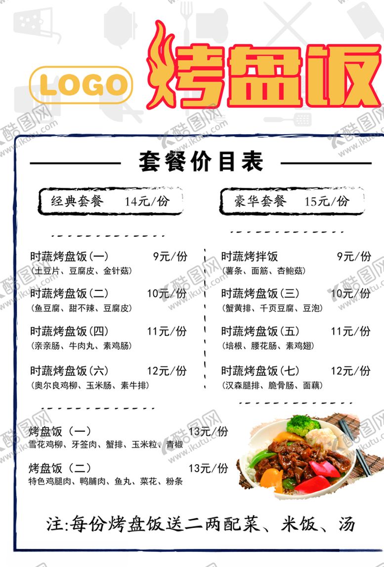 编号：44156805161218071395【酷图网】源文件下载-烤盘饭