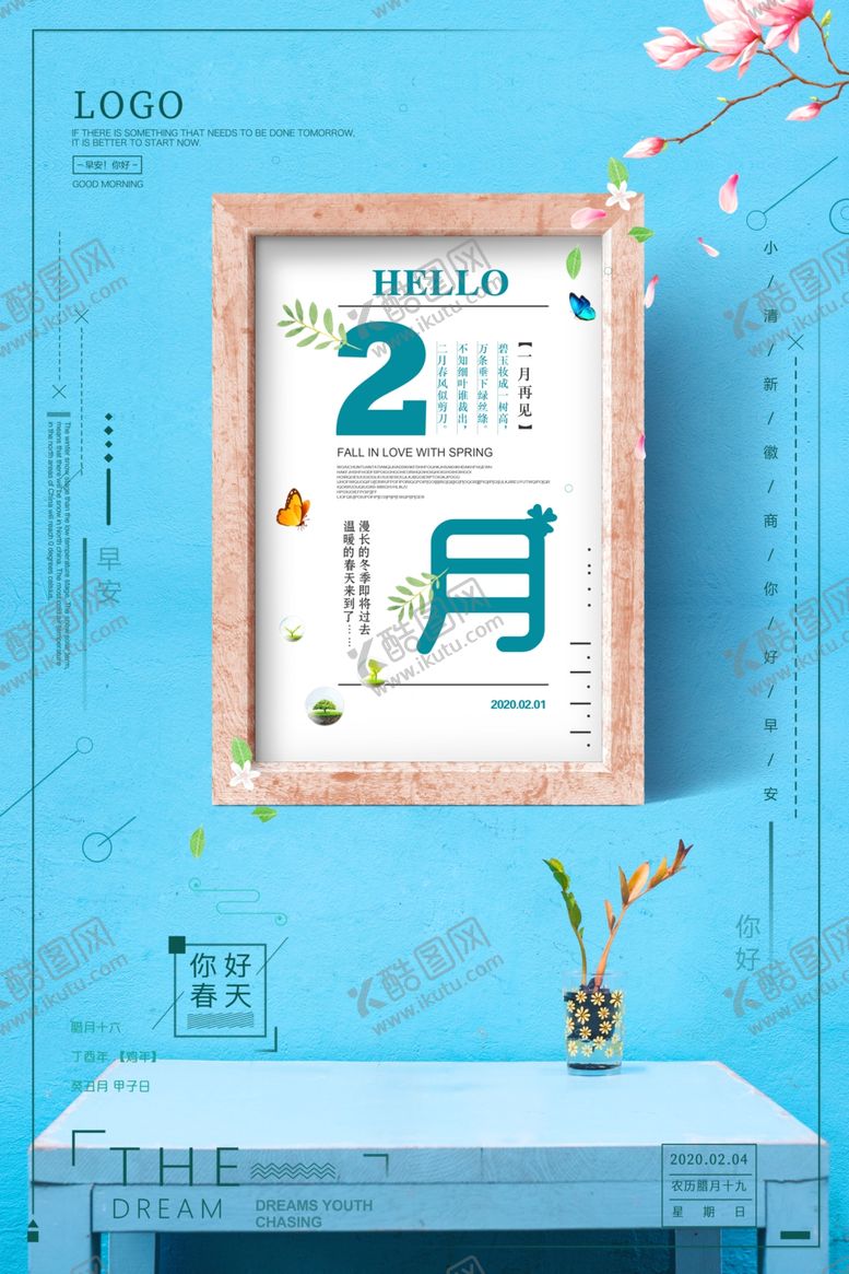 编号：45672106190242299790【酷图网】源文件下载-小清新微商二月你好励志海报