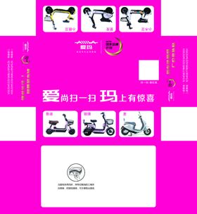 爱玛电动车抽纸盒