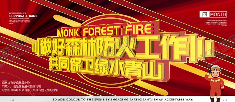 编号：83327610221409555798【酷图网】源文件下载-防火工作