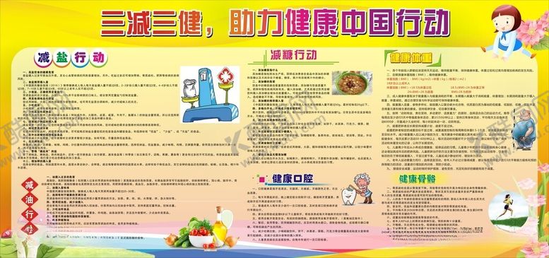 编号：64365712110619554065【酷图网】源文件下载-三减三健减盐助力健康行动