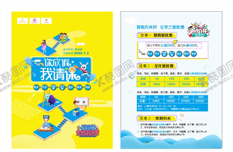 编号：83064606240821486448【酷图网】源文件下载-培训班