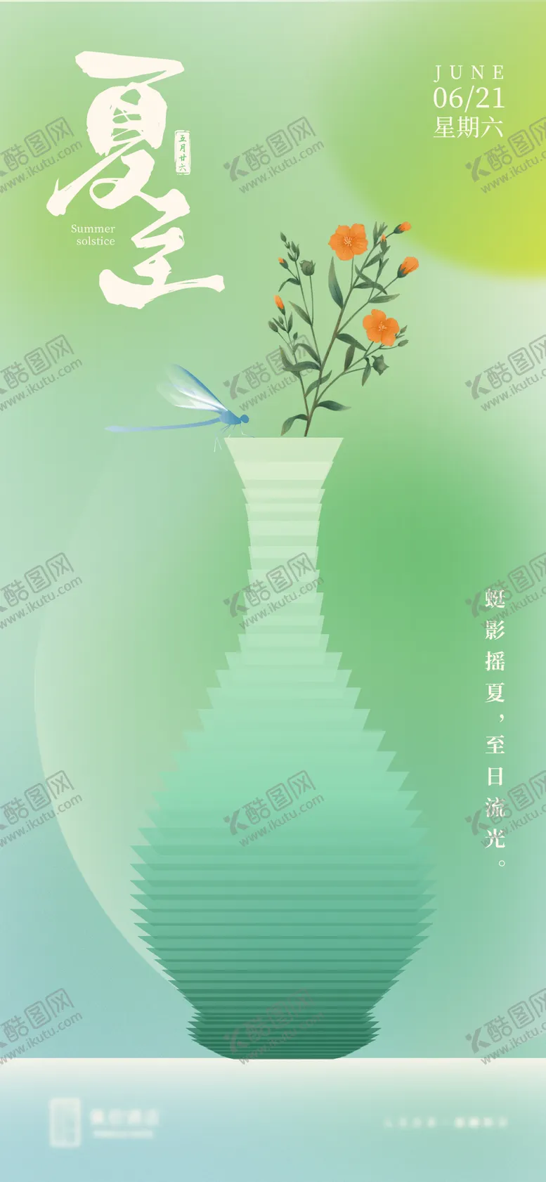 编号：64165807070939044921【酷图网】源文件下载-夏至