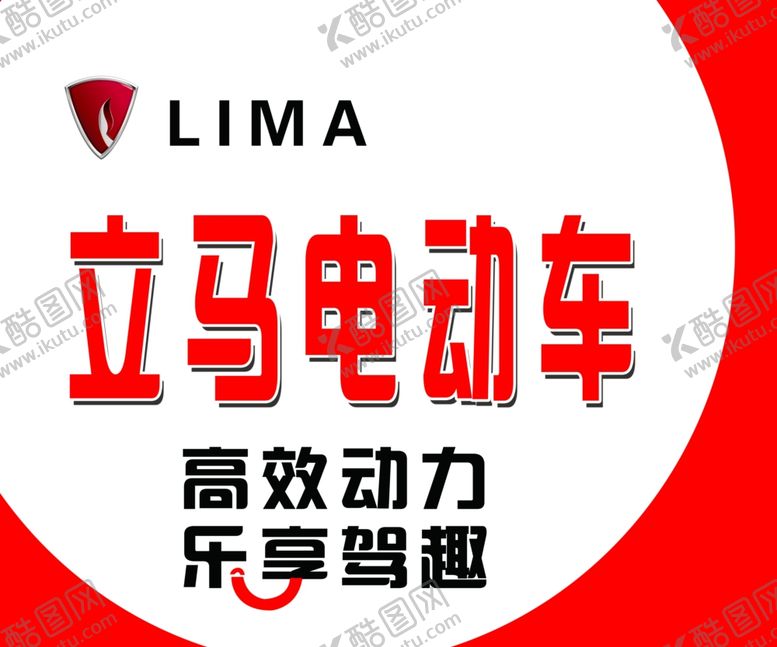 编号：88253509211739277475【酷图网】源文件下载-立马电动车