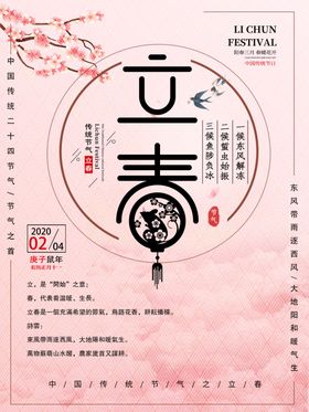 二十四节气-立春