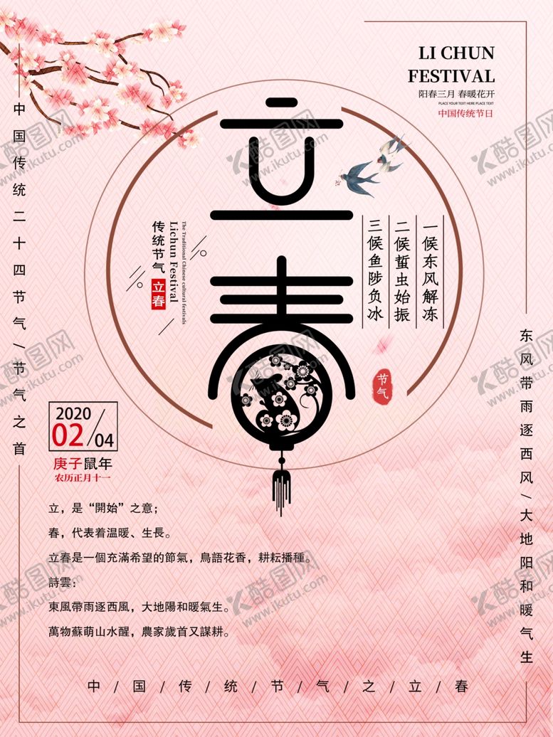 编号：84304310040649417255【酷图网】源文件下载-二十四节气-立春