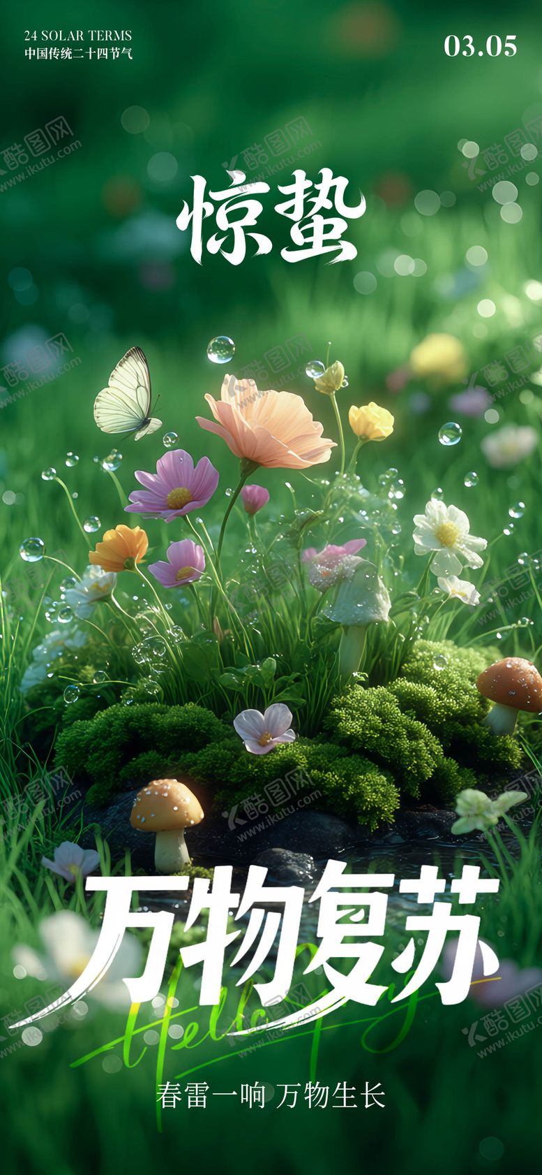 编号：57613703020207234739【酷图网】源文件下载-惊蛰节气海报