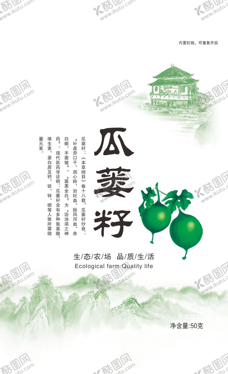 编号：12190505150537198492【酷图网】源文件下载-瓜蒌籽