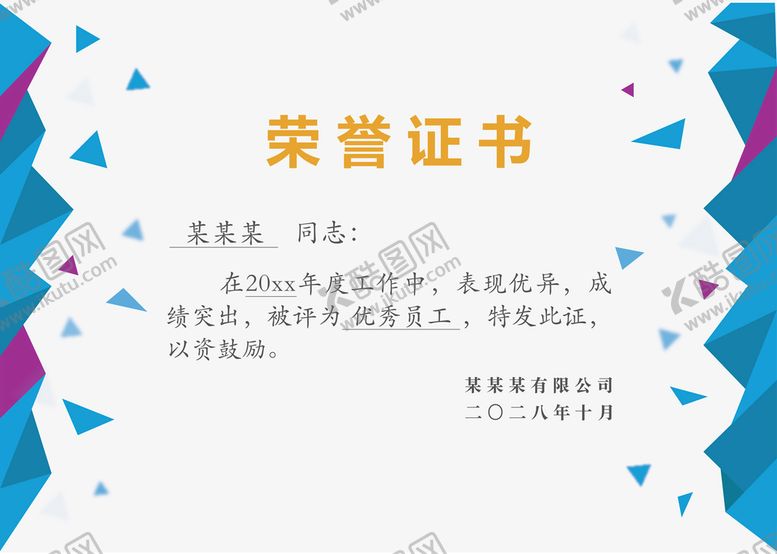 编号：25796809200825191253【酷图网】源文件下载-荣誉证书